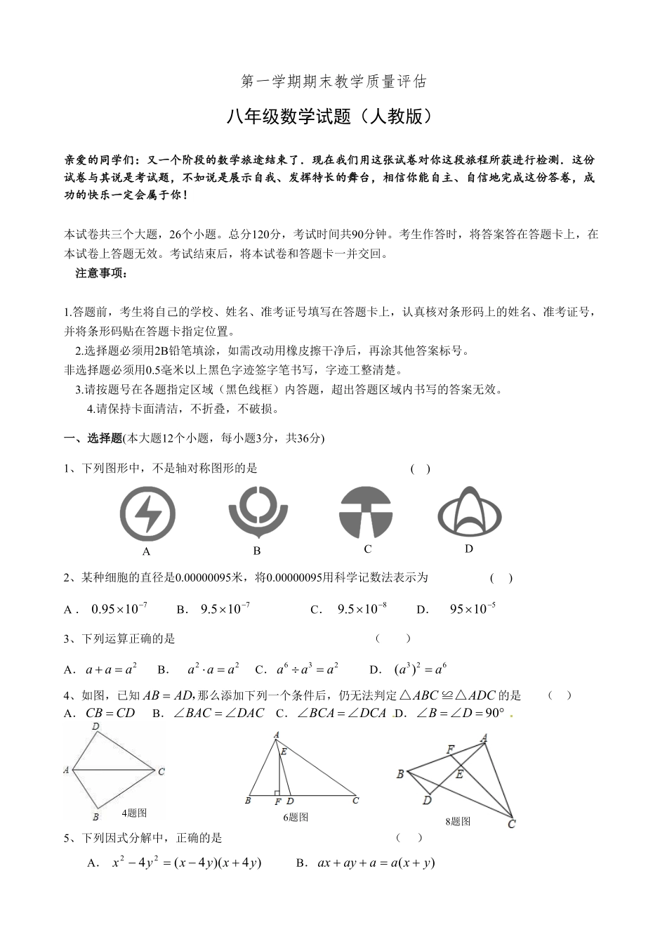 八年级上册期末数学试卷01含答案.pdf_第1页