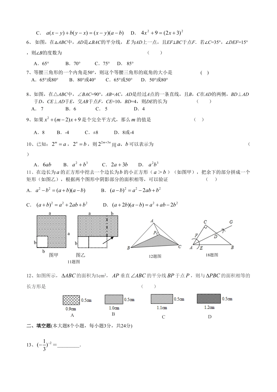 八年级上册期末数学试卷01含答案.pdf_第2页