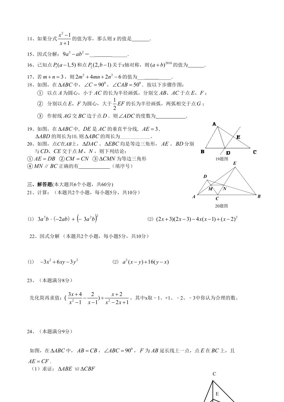 八年级上册期末数学试卷01含答案.pdf_第3页