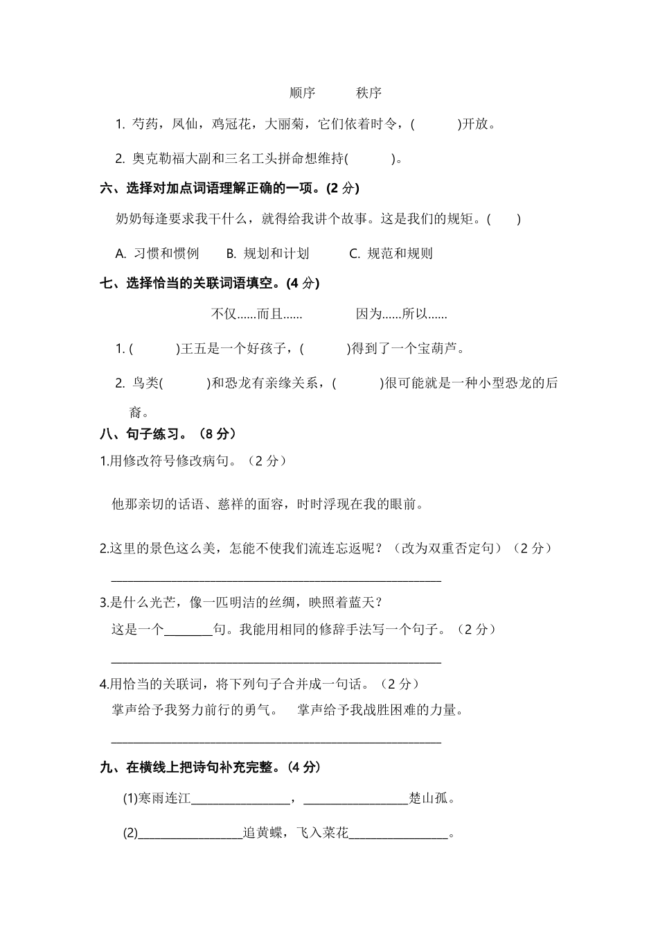 部编版四年级语文下册期末学情评估卷四【含答案】.pdf_第2页