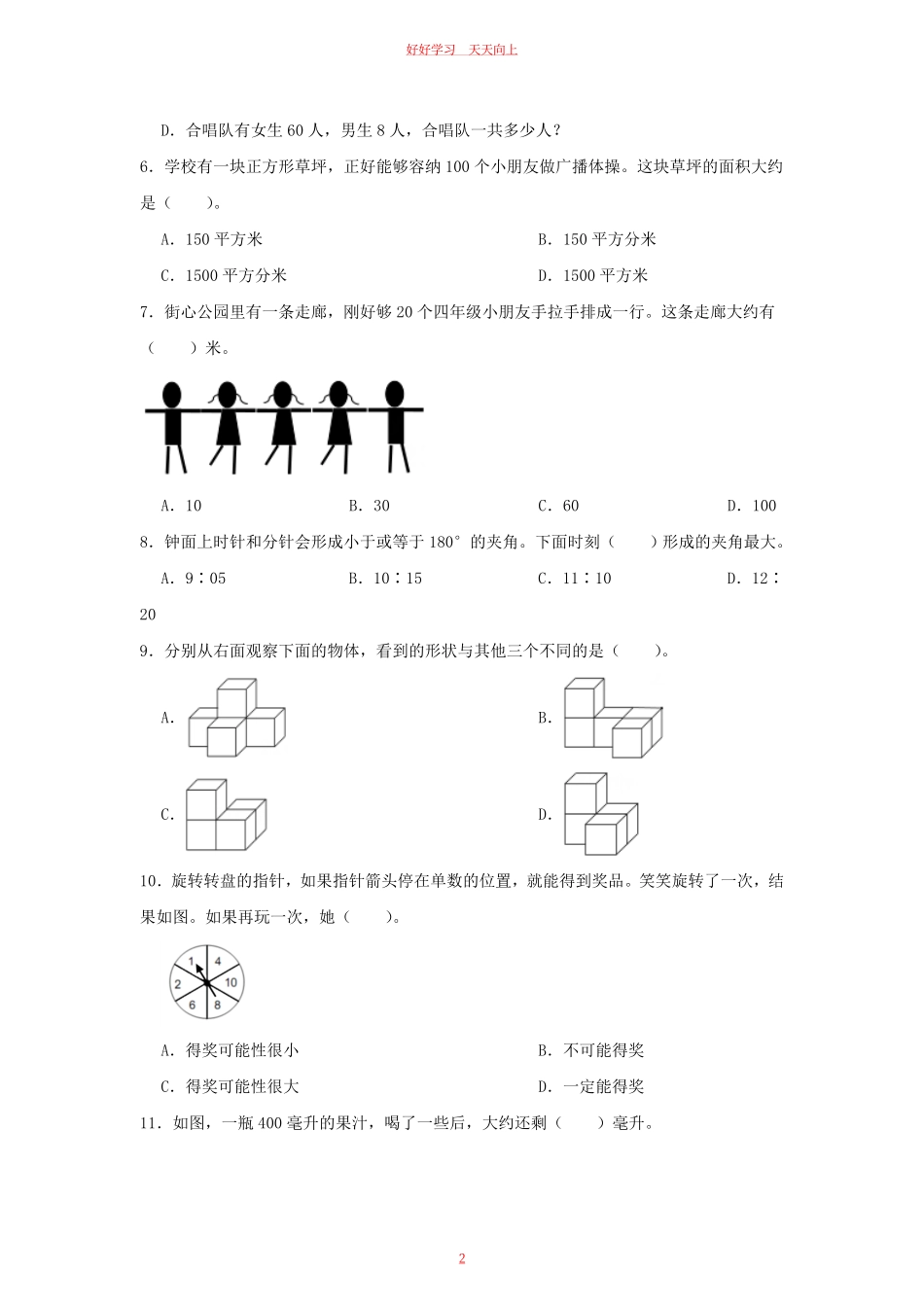 2023-2024学年江苏省泰州市靖江市四年级上学期期末数学真题及答案.pdf_第1页