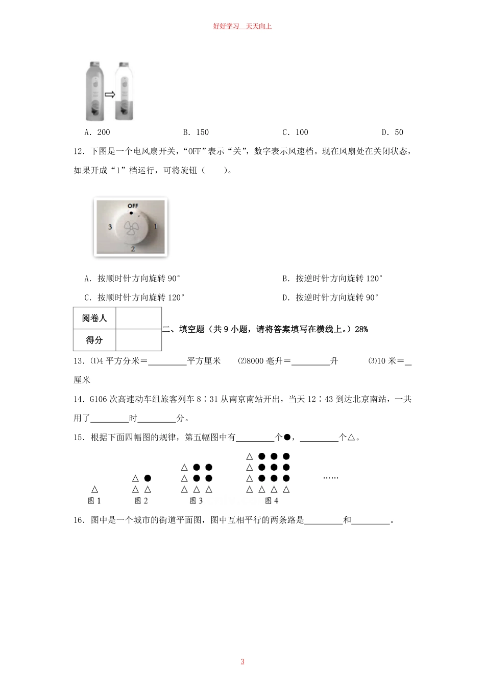 2023-2024学年江苏省泰州市靖江市四年级上学期期末数学真题及答案.pdf_第2页