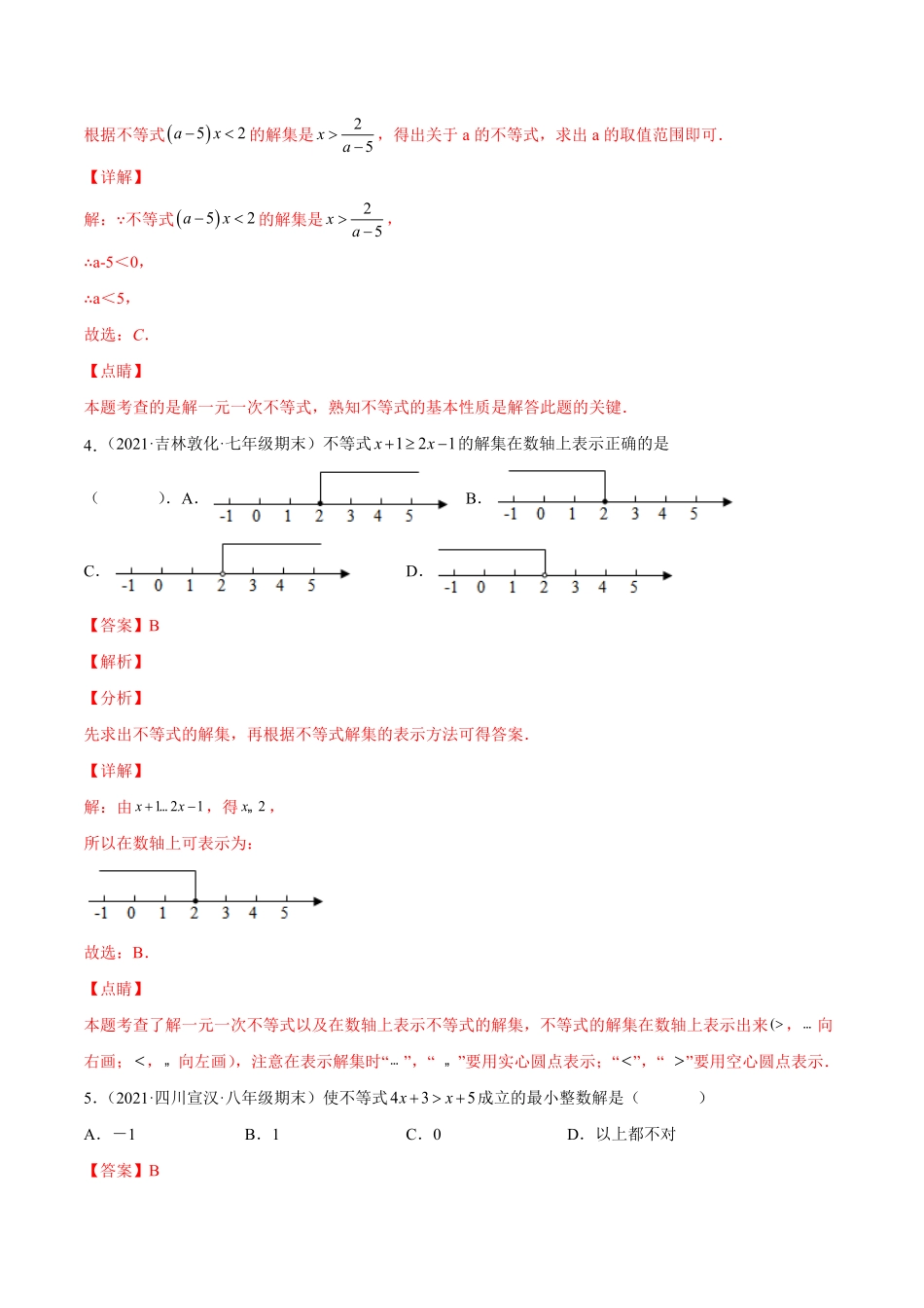 部编数学七年级下册第九章不等式与不等式组章末检测卷【一题三变系列】考点题型汇编+强化练习(人教版)(解析版)含答案.pdf_第2页