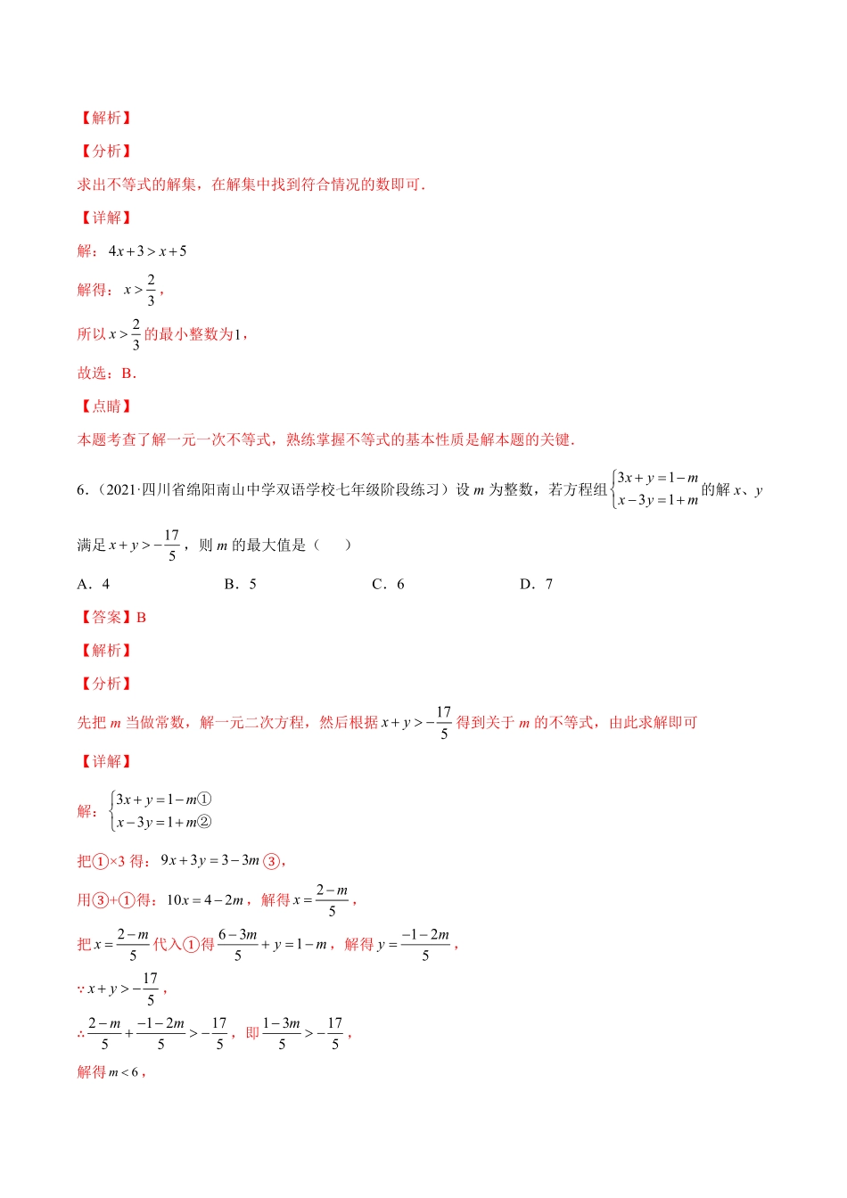 部编数学七年级下册第九章不等式与不等式组章末检测卷【一题三变系列】考点题型汇编+强化练习(人教版)(解析版)含答案.pdf_第3页