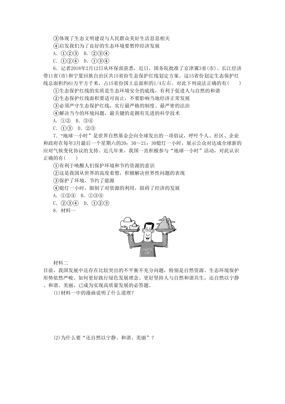 部编人教版九年级道德与法治上册同步练习：6.2共筑生命家园含答案.pdf_第2页
