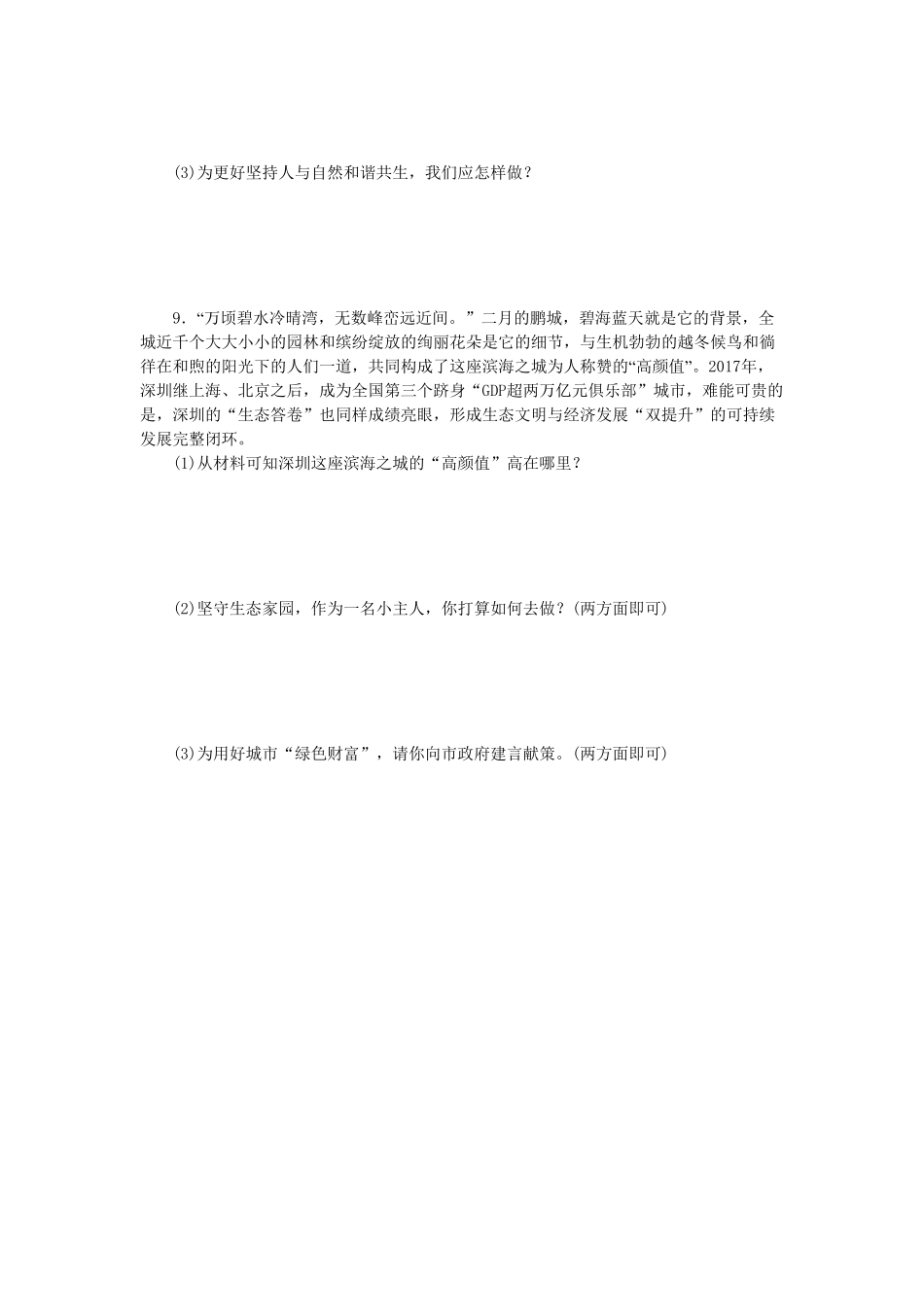 部编人教版九年级道德与法治上册同步练习：6.2共筑生命家园含答案.pdf_第3页