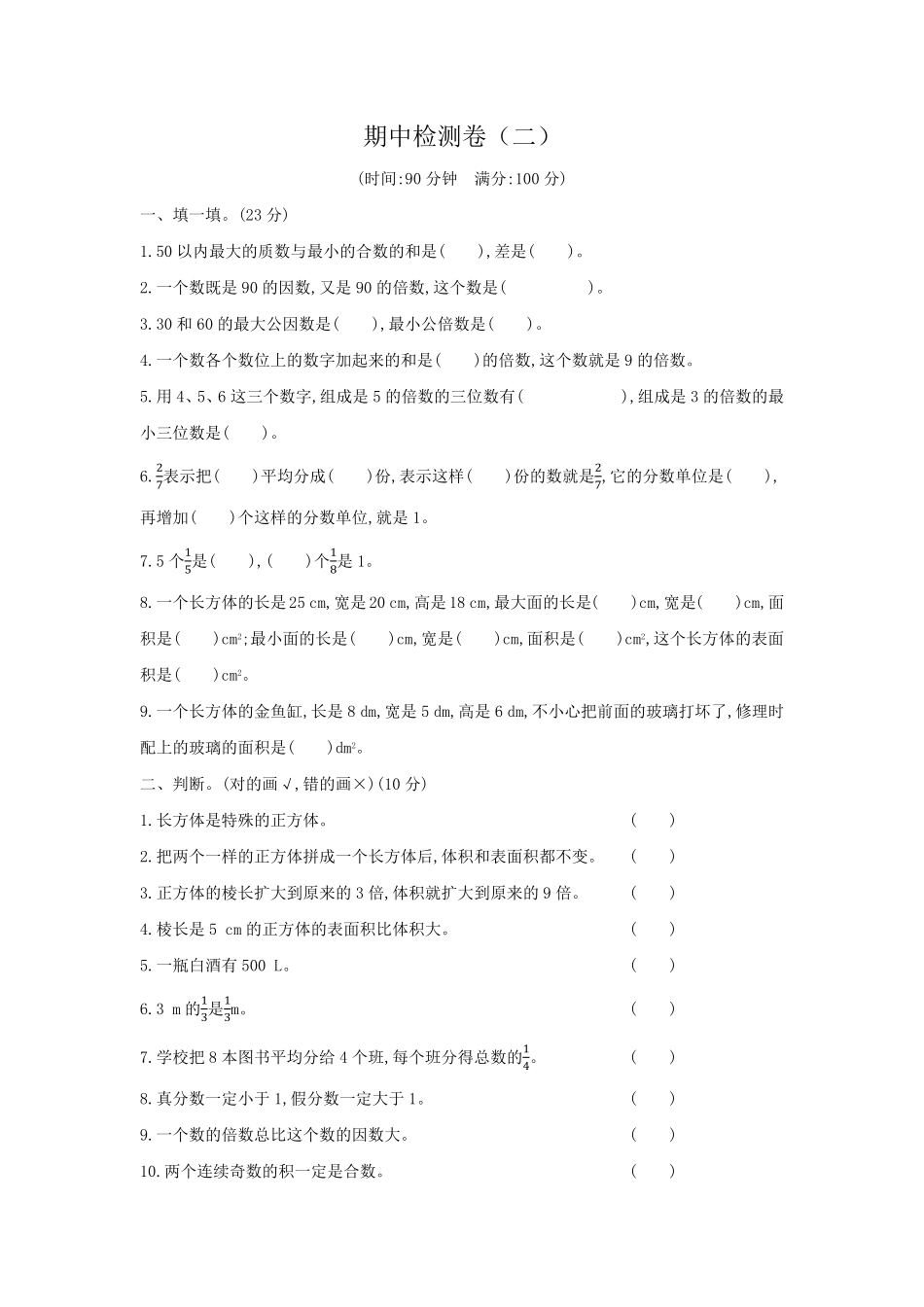 人教版小学五年级数学下册 期中测试卷 含答案 (2).pdf_第2页