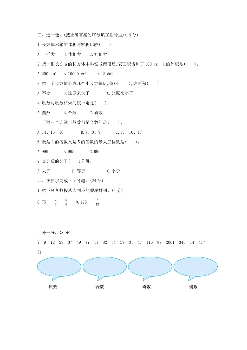 人教版小学五年级数学下册 期中测试卷 含答案 (2).pdf_第3页