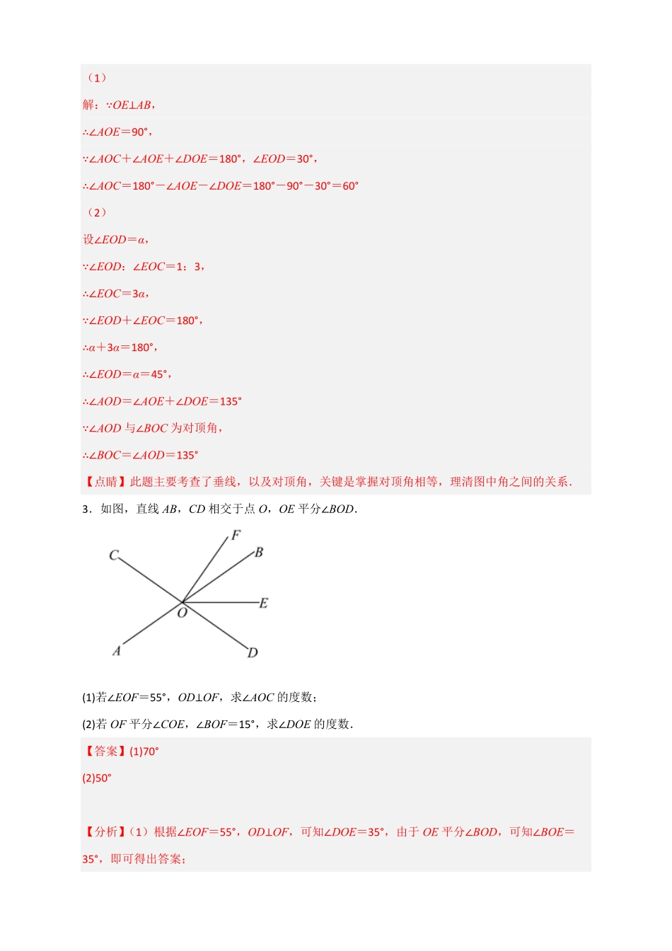 部编数学七年级下册专题03由垂直求角解析版含答案.pdf_第3页