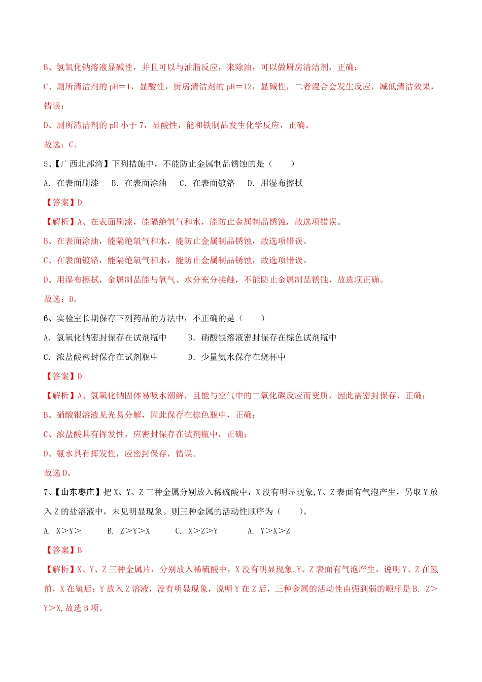 人教版化学九年级下册期中模拟卷二.pdf_第2页