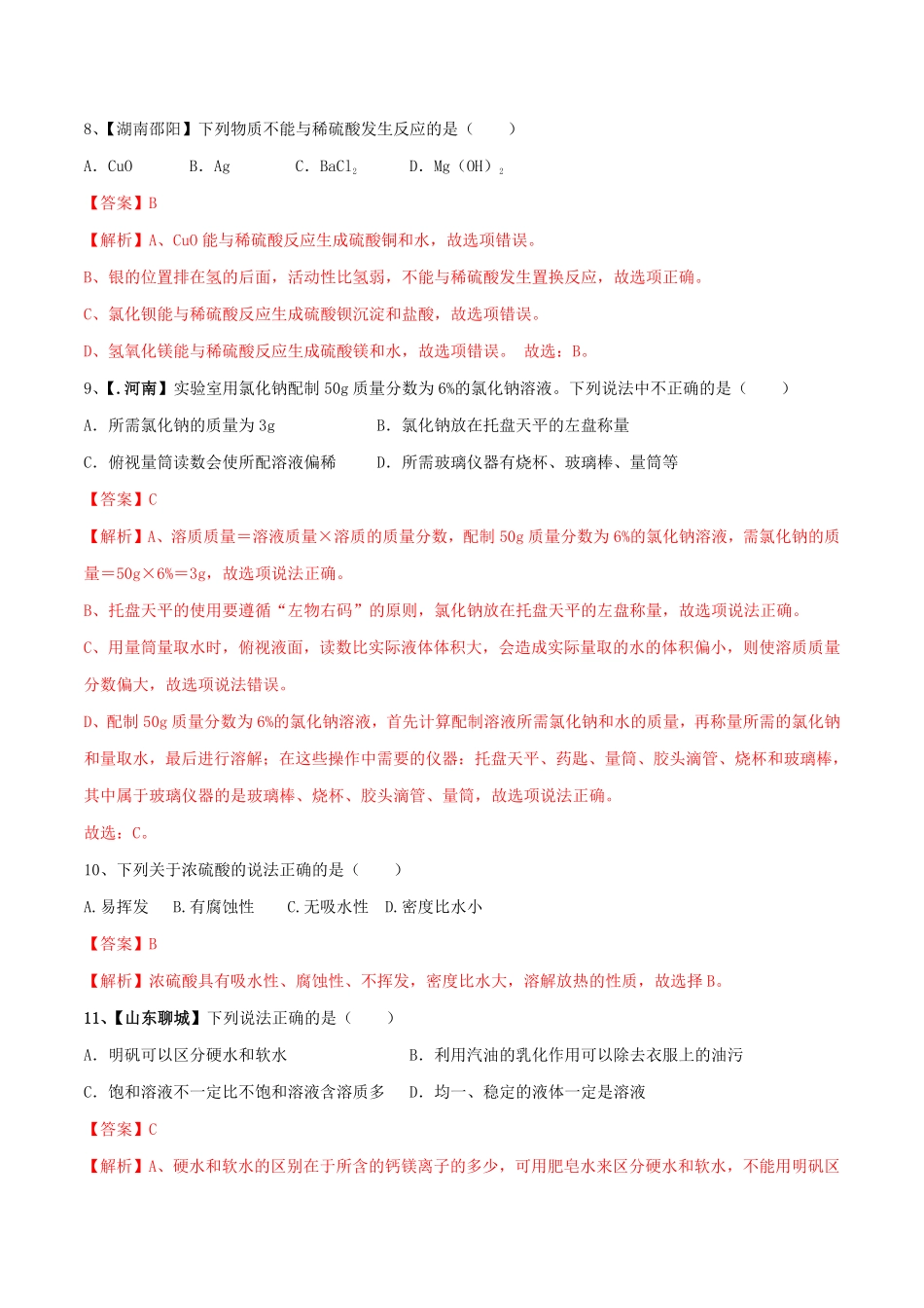 人教版化学九年级下册期中模拟卷二.pdf_第3页