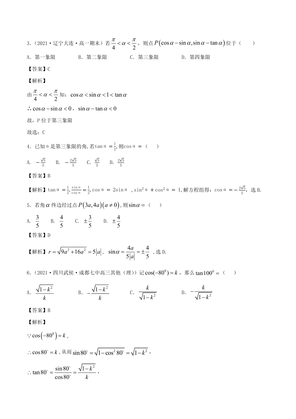 高中试卷-5.2 三角函数的概念(含答案).pdf_第2页