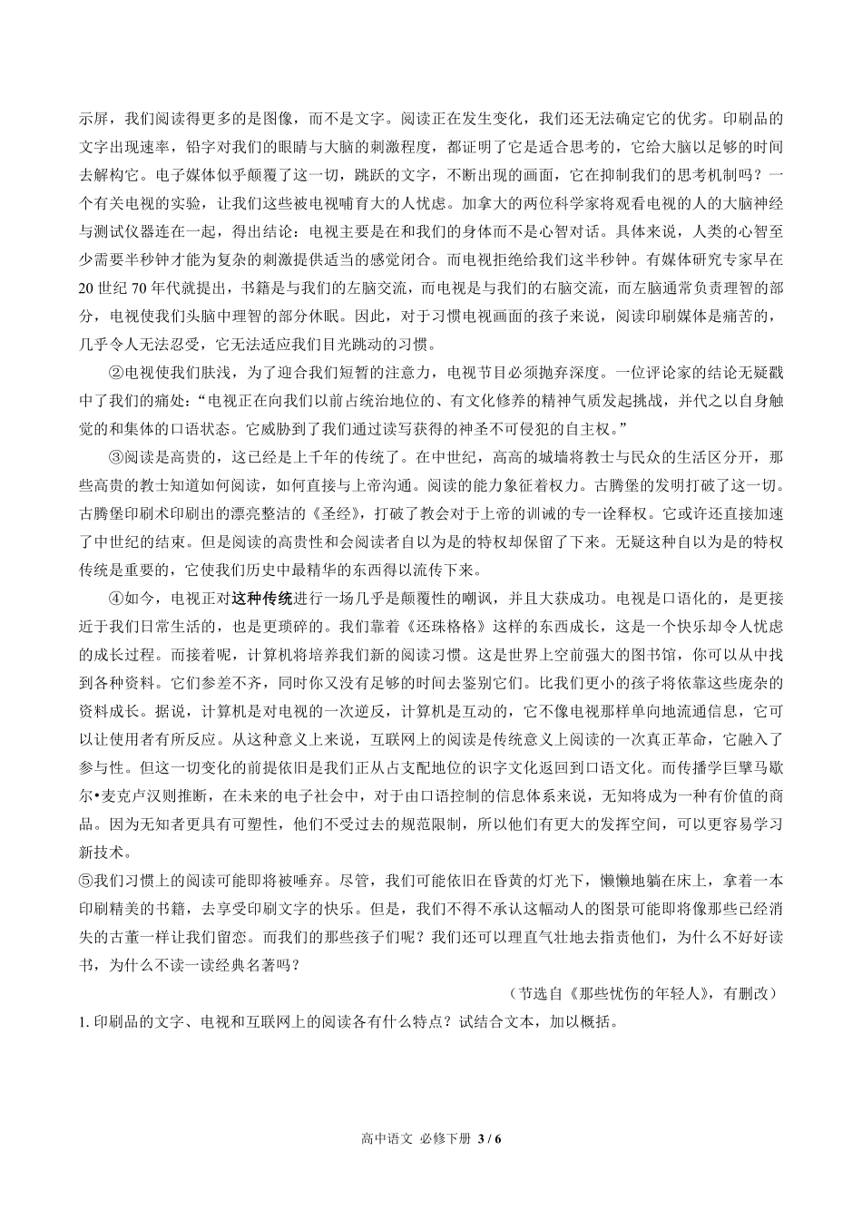 人教版部编版高中语文必修年级下册册第四单元测试试卷含答案02.pdf_第3页