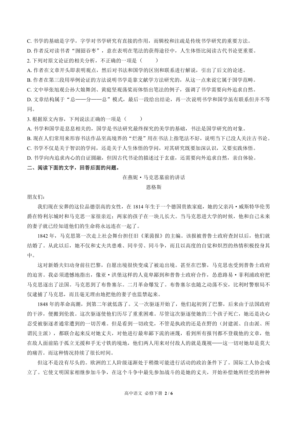 人教版部编版高中语文必修年级下册册第五单元测试02含答案解析.pdf_第2页