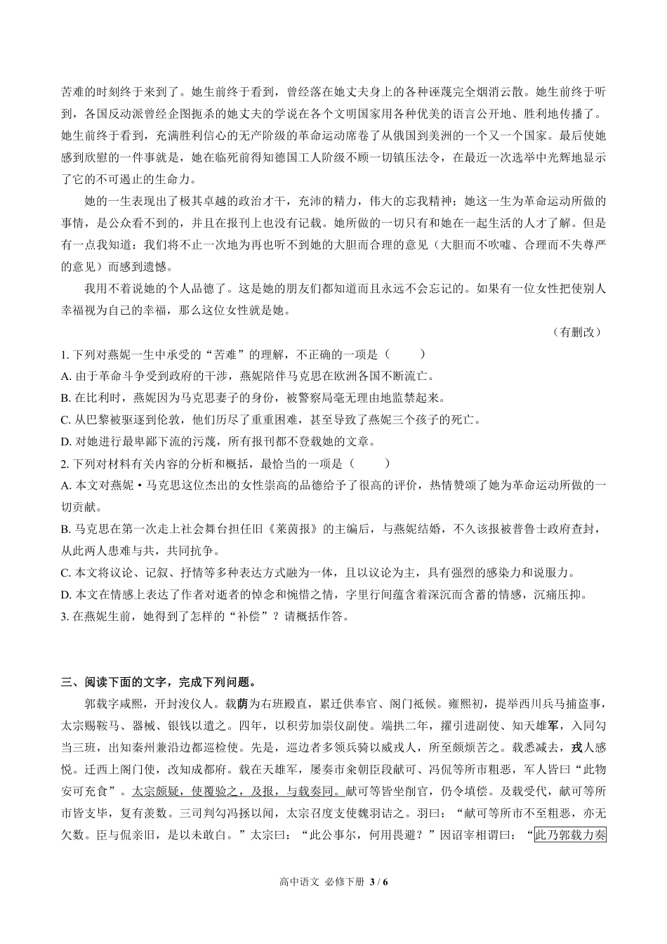 人教版部编版高中语文必修年级下册册第五单元测试02含答案解析.pdf_第3页