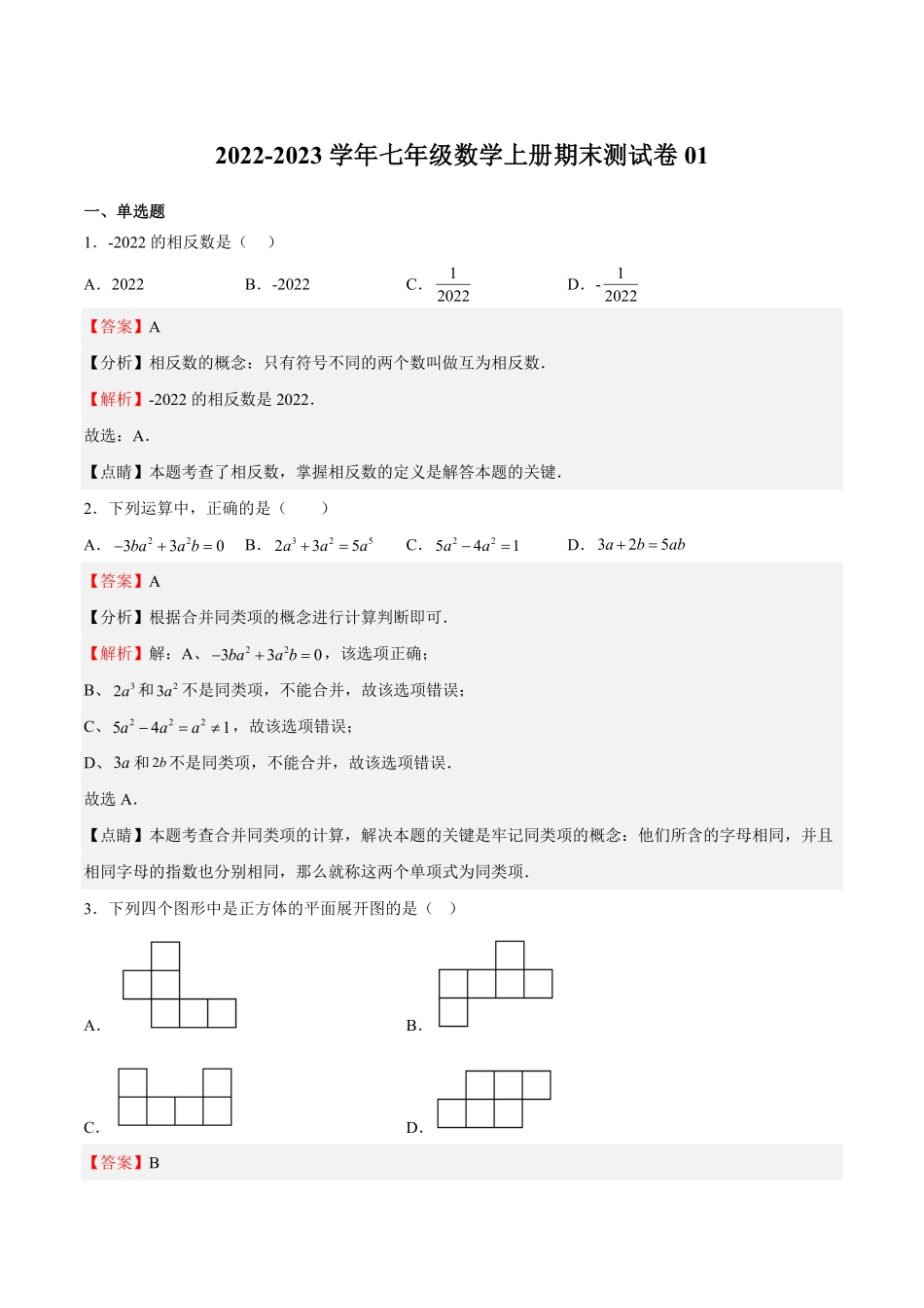 部编数学七年级上册期末测试卷01解析版含答案.pdf_第1页