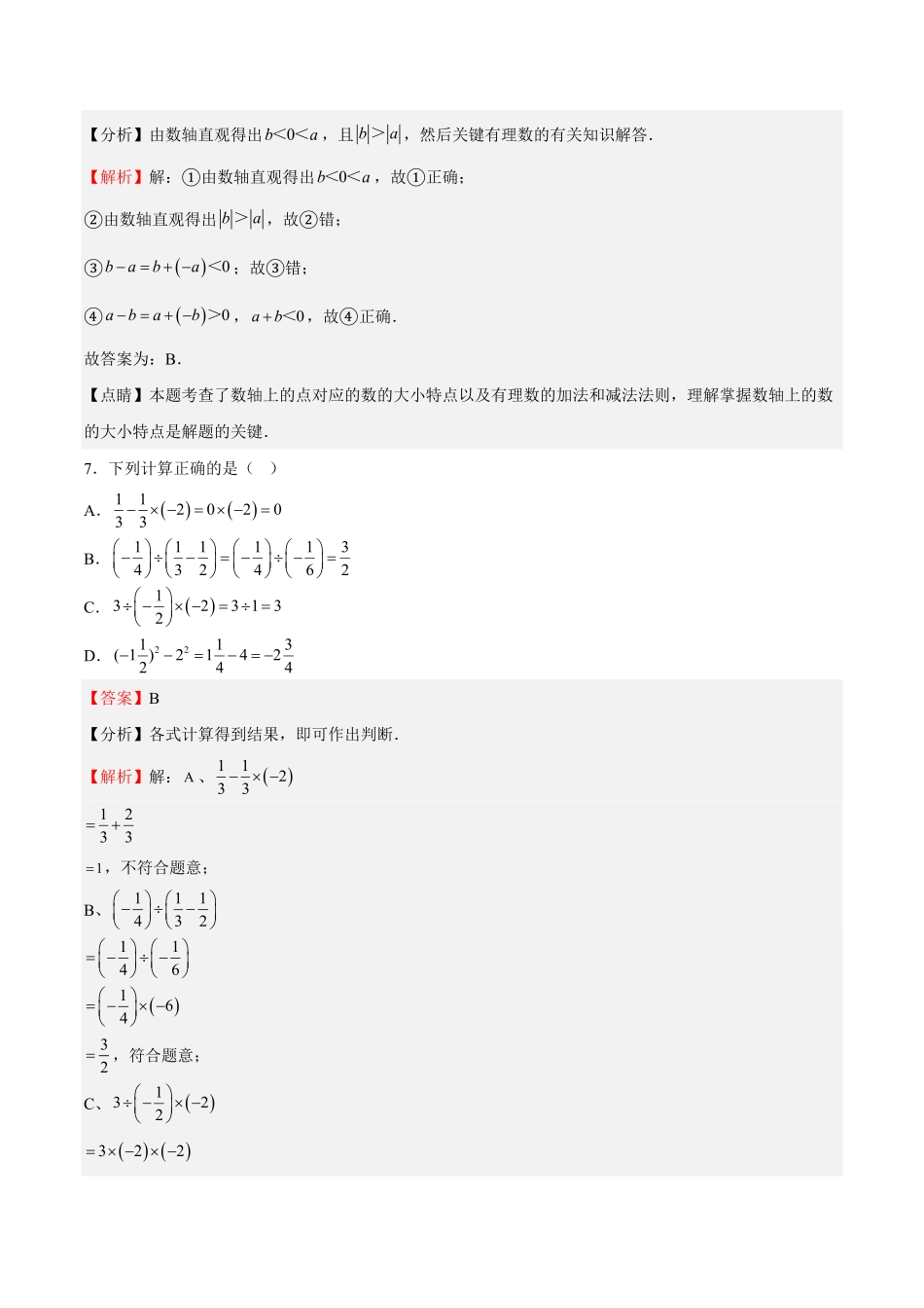 部编数学七年级上册期末测试卷01解析版含答案.pdf_第3页