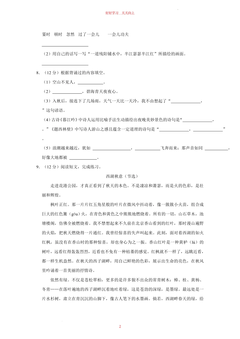 2023-2024学年河南省南阳市西峡县四年级上学期期中语文真题及答案.pdf_第1页