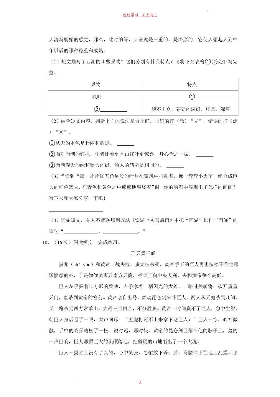 2023-2024学年河南省南阳市西峡县四年级上学期期中语文真题及答案.pdf_第2页
