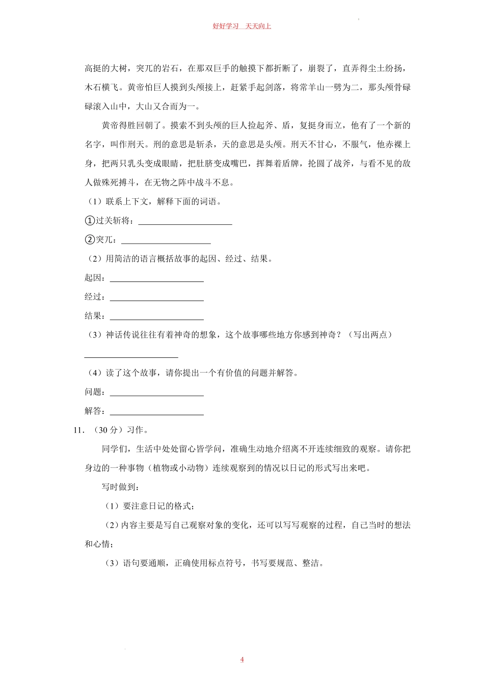 2023-2024学年河南省南阳市西峡县四年级上学期期中语文真题及答案.pdf_第3页