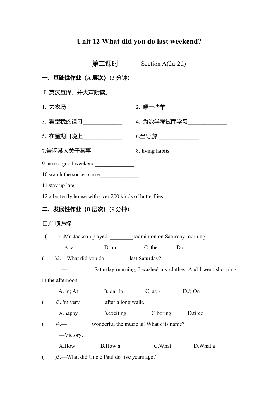 人教版初一七年级下册英语【课时练 含答案】Unit 12 Section A 02.pdf_第1页