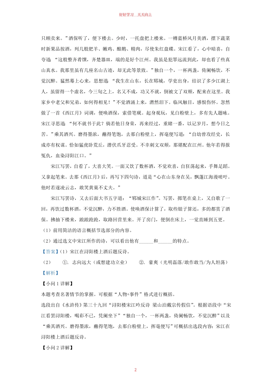 2023-2024学年湖北省武汉市九年级上学期语文10月月考试题及答案.pdf_第1页