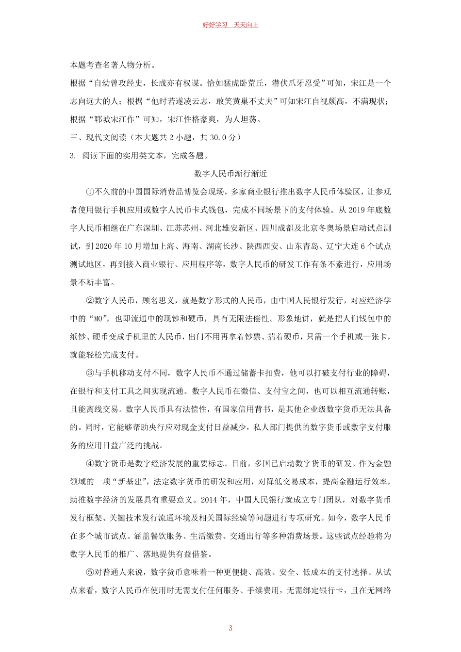 2023-2024学年湖北省武汉市九年级上学期语文10月月考试题及答案.pdf_第2页