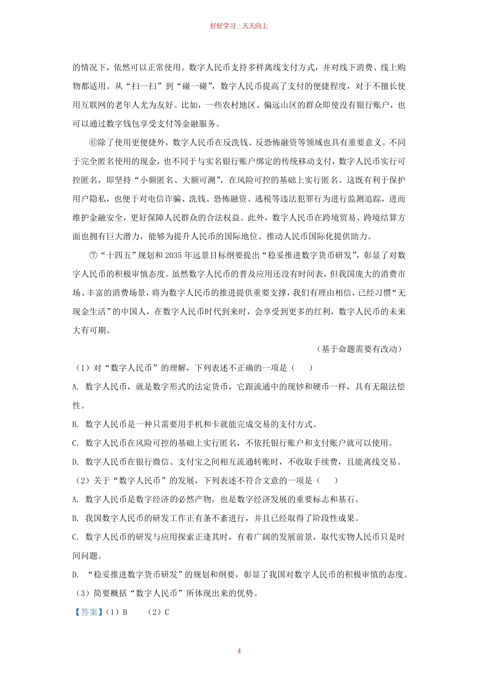 2023-2024学年湖北省武汉市九年级上学期语文10月月考试题及答案.pdf_第3页