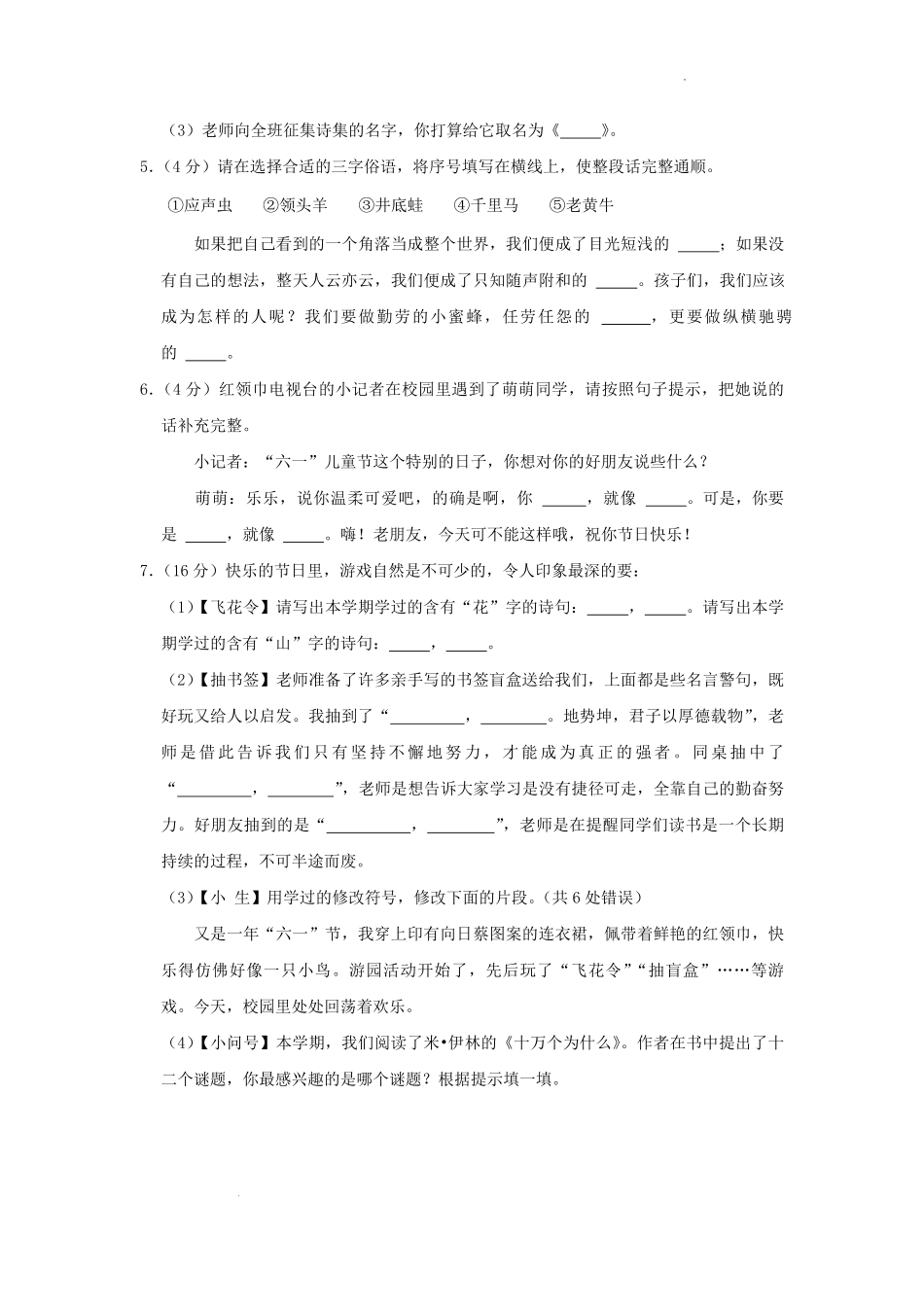 2021-2022学年江苏省常州市钟楼区四年级下学期期末语文真题及答案.pdf_第2页