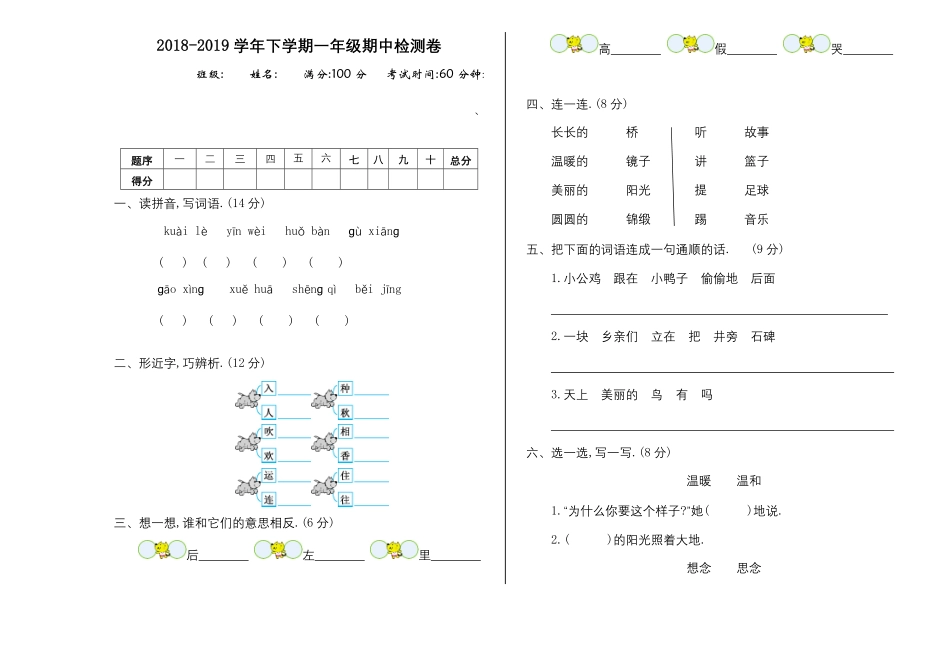 部编版一年级下册期中检测卷八附答案.pdf_第1页
