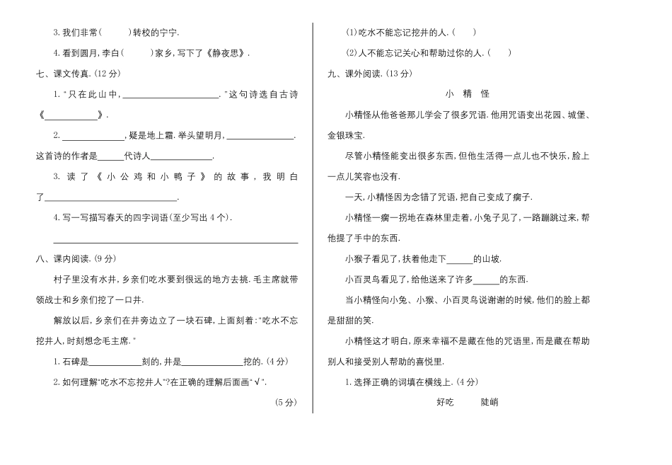 部编版一年级下册期中检测卷八附答案.pdf_第2页