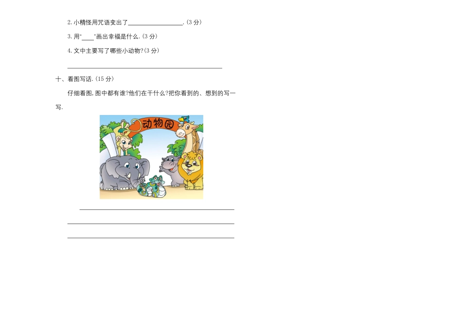部编版一年级下册期中检测卷八附答案.pdf_第3页
