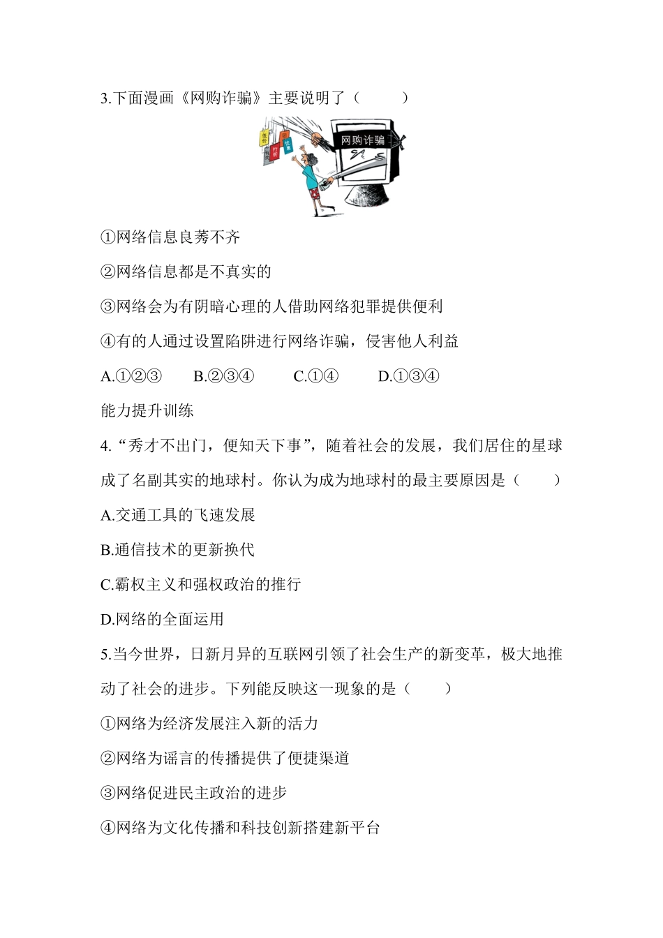 八年级道德与法治同步练习第2课网络生活新空间含答案.pdf_第2页