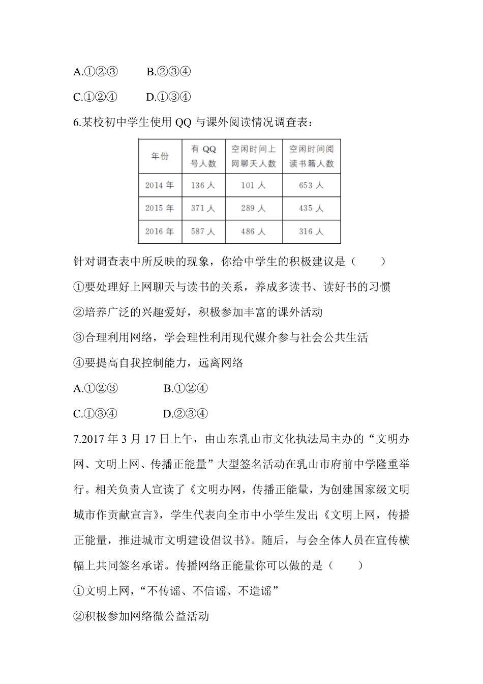 八年级道德与法治同步练习第2课网络生活新空间含答案.pdf_第3页