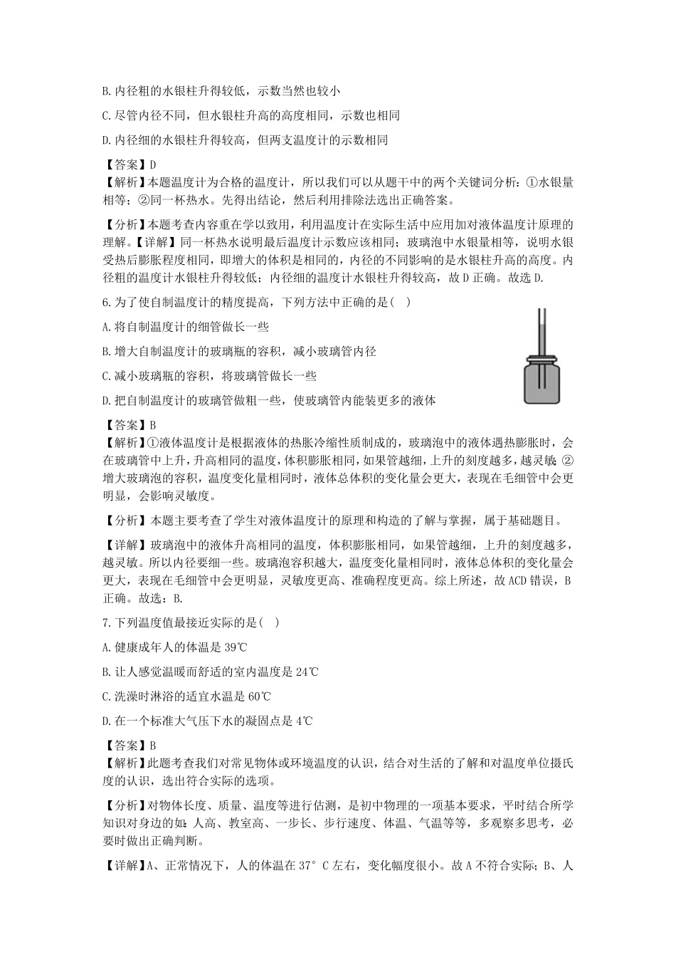 七年级上册科学第一章第四节测试卷及答案浙教版C卷.pdf_第2页