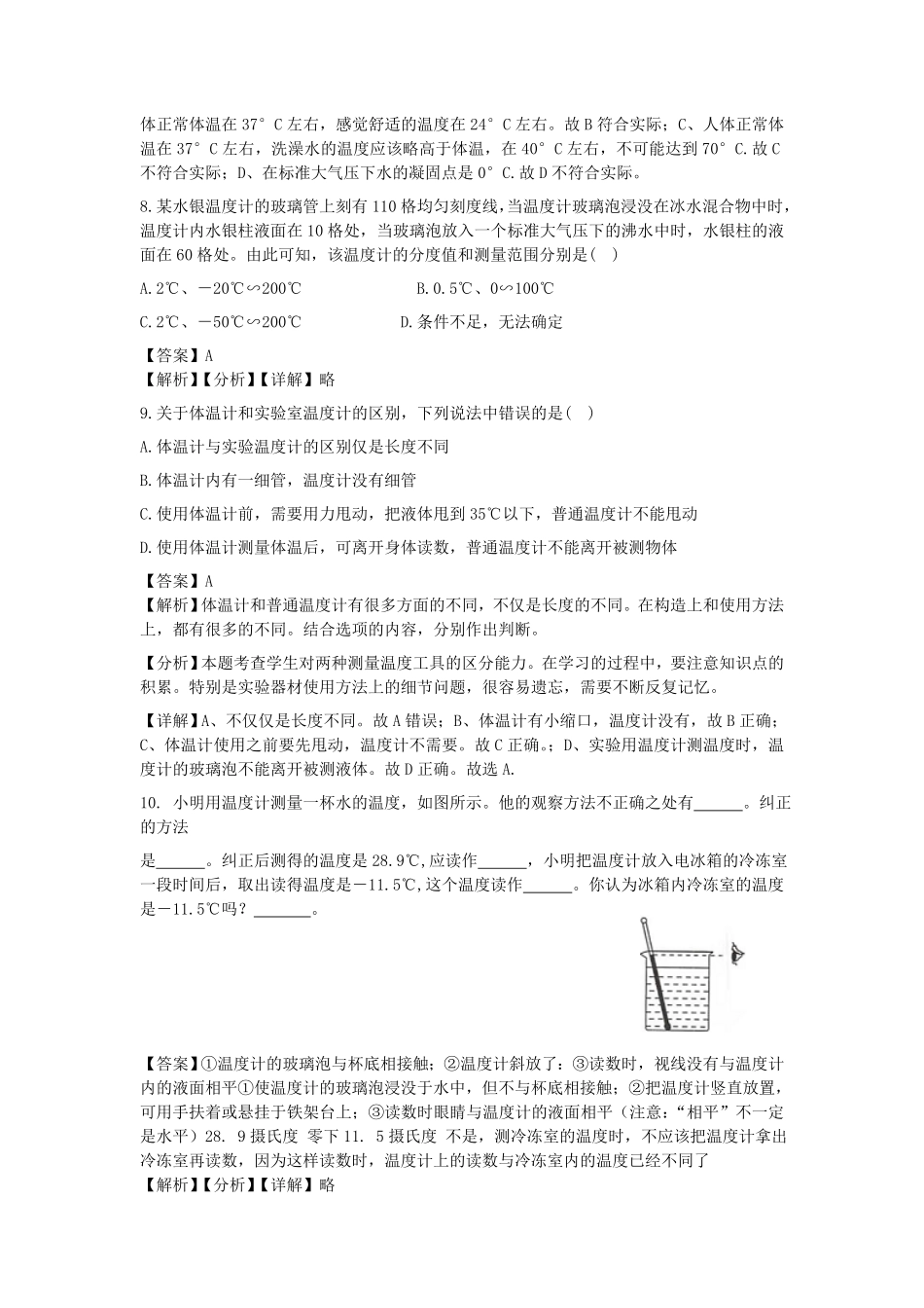七年级上册科学第一章第四节测试卷及答案浙教版C卷.pdf_第3页