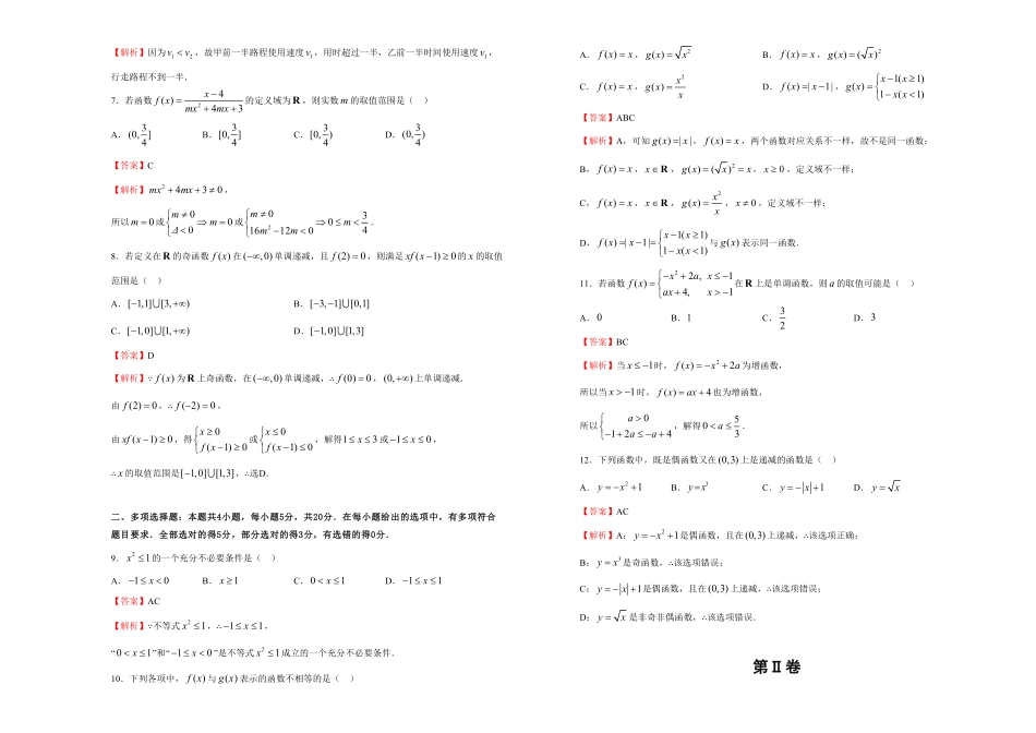 L高一期中备考金卷 数学B卷 教师版含答案.pdf_第2页