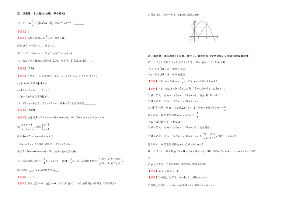L高一期中备考金卷 数学B卷 教师版含答案.pdf_第3页