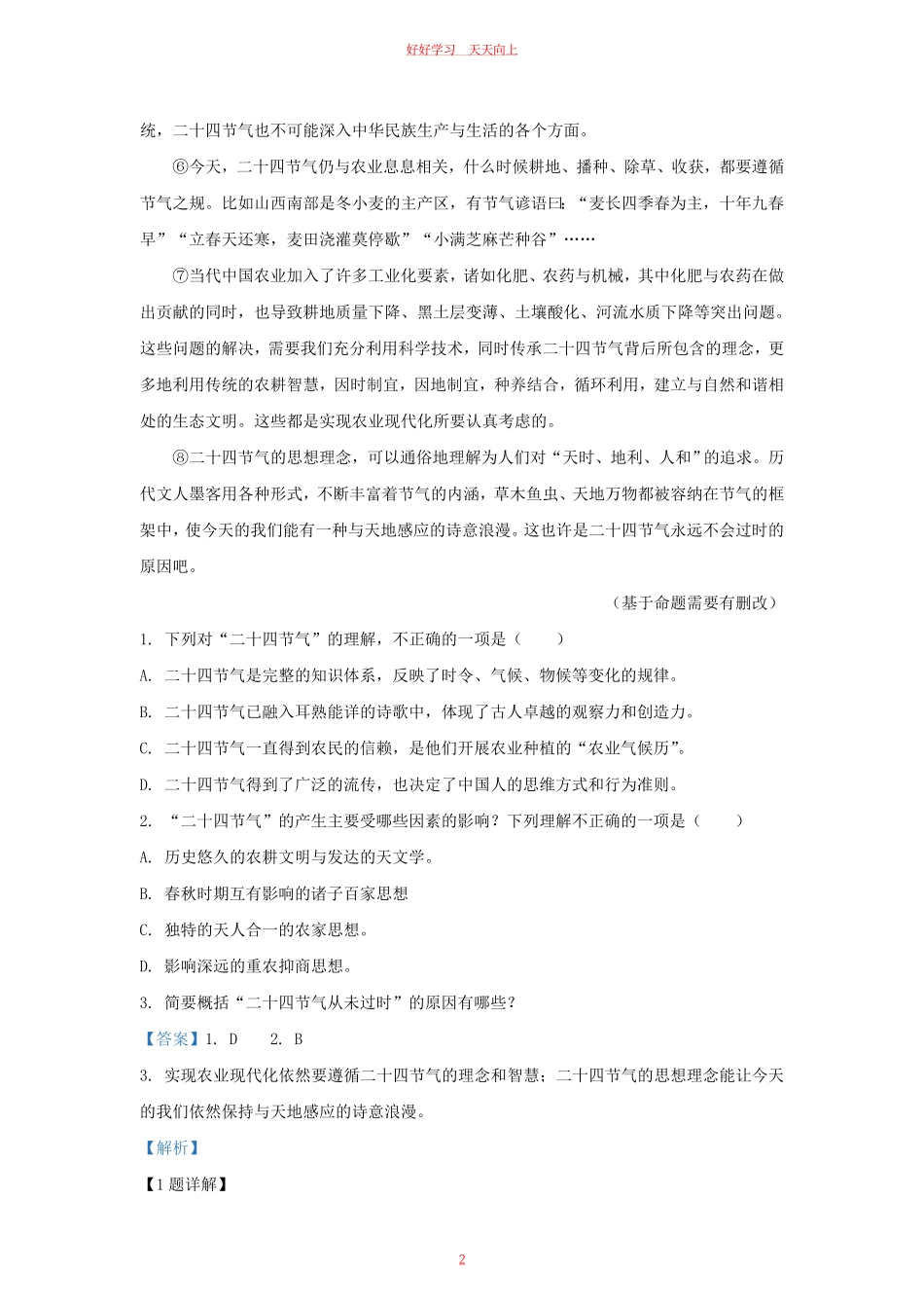 2023-2024学年湖北省武汉市九年级上学期语文9月月考试题及答案.pdf_第1页
