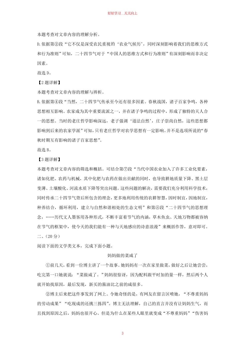 2023-2024学年湖北省武汉市九年级上学期语文9月月考试题及答案.pdf_第2页