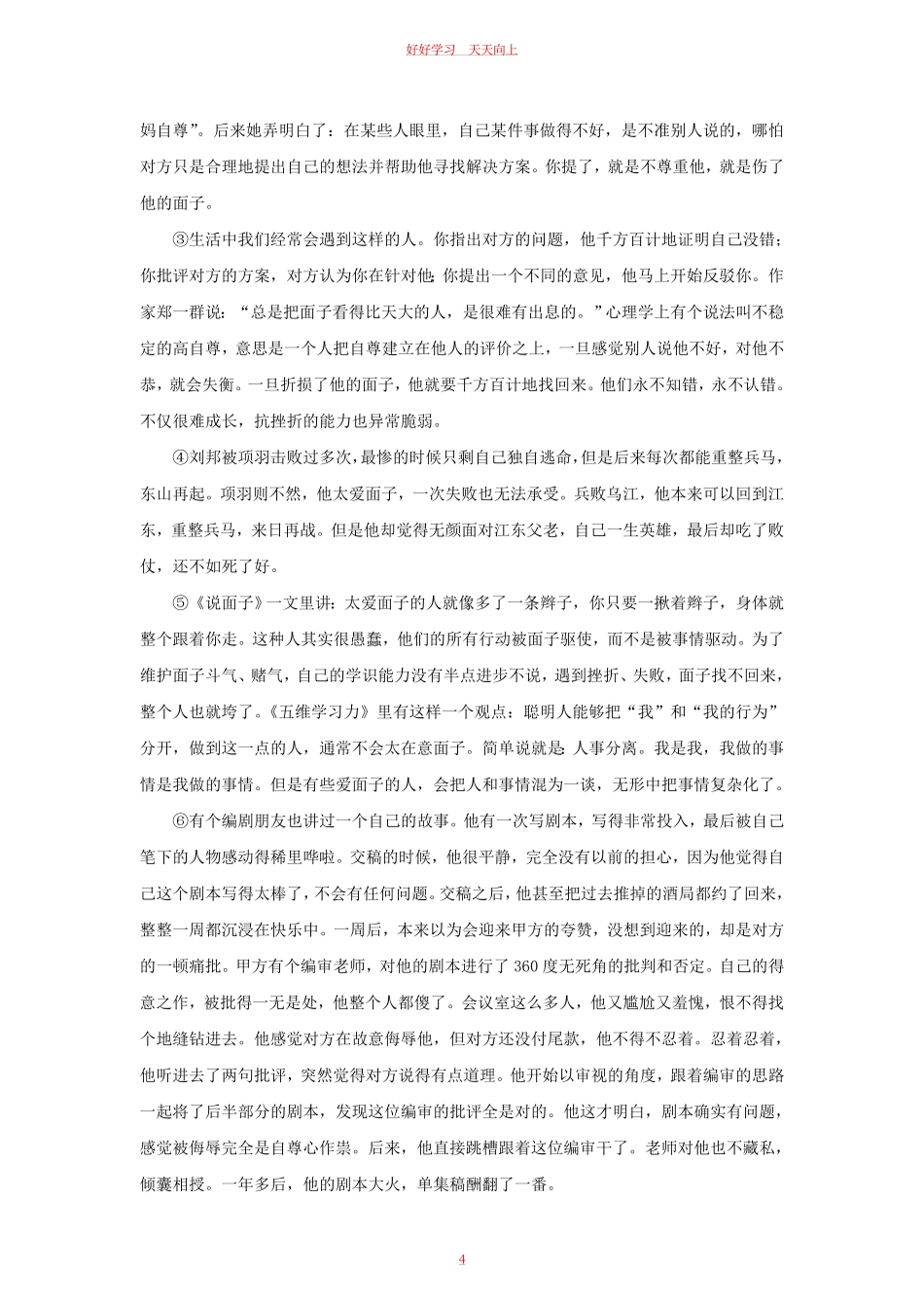2023-2024学年湖北省武汉市九年级上学期语文9月月考试题及答案.pdf_第3页