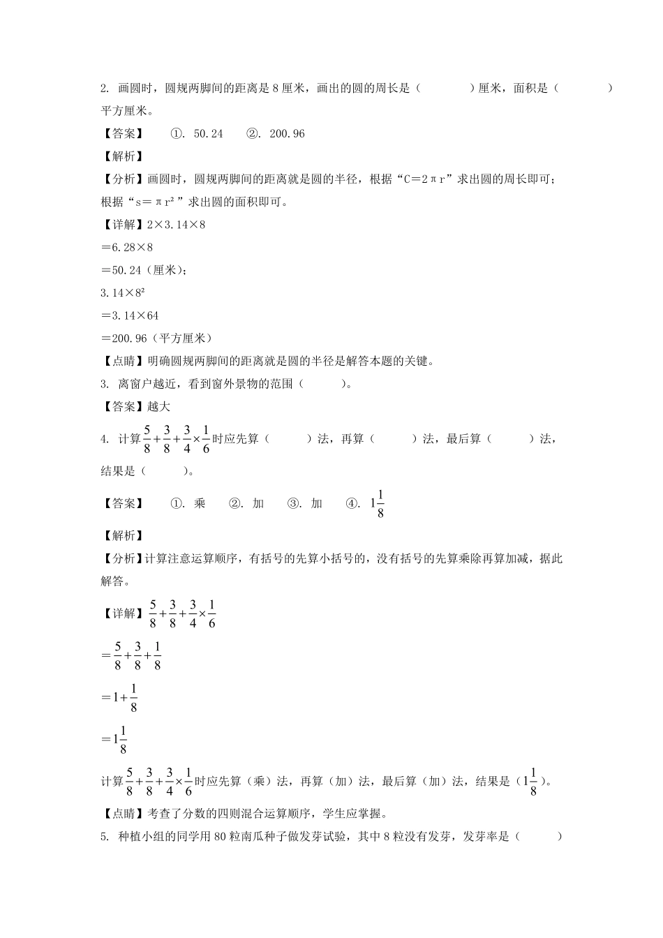 辽宁省沈阳市六年级上册期中数学试卷及答案(北师大版).pdf_第2页