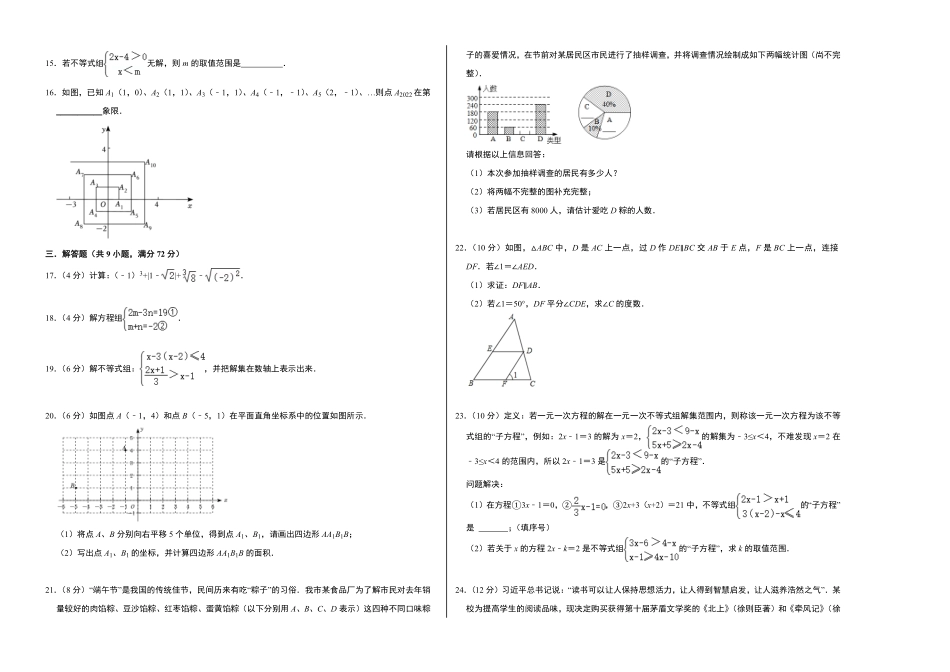 部编数学七年级下册数学广州专用考试版A3含答案.pdf_第2页
