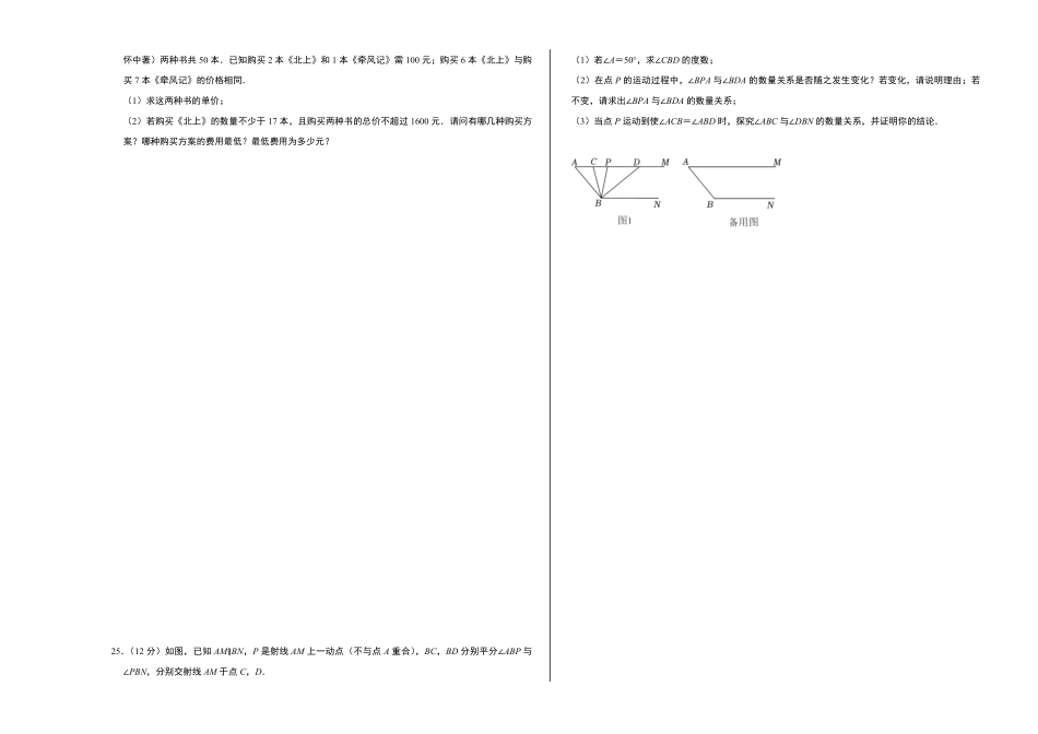 部编数学七年级下册数学广州专用考试版A3含答案.pdf_第3页