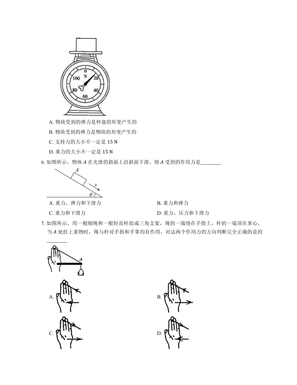 人教版高中物理必修一 第3章 第1节 重力与弹力 基础练习(Word版含答案).pdf_第2页