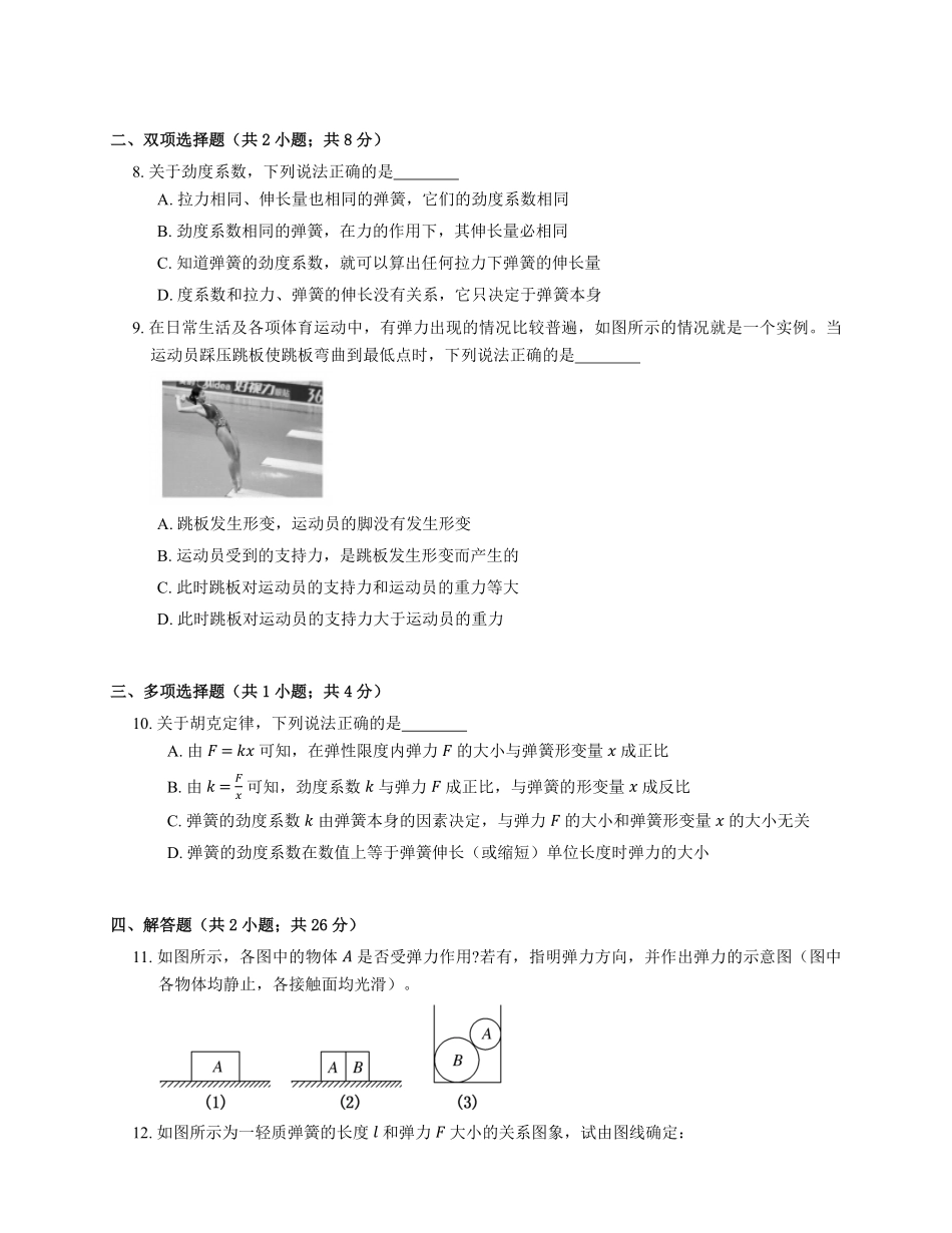 人教版高中物理必修一 第3章 第1节 重力与弹力 基础练习(Word版含答案).pdf_第3页