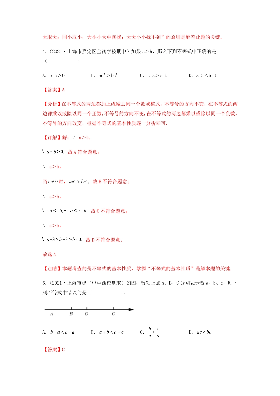 部编数学七年级下册【单元测试】第九章不等式与不等式组综合能力拔高卷解析版含答案.pdf_第3页