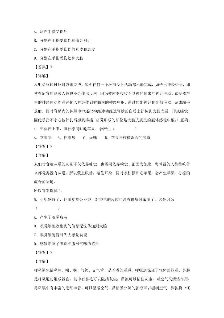 七年级下册科学第二章第一节测试卷及答案浙教版.pdf_第1页