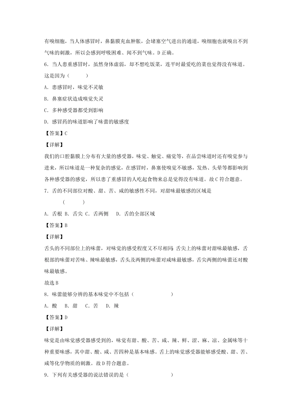 七年级下册科学第二章第一节测试卷及答案浙教版.pdf_第2页