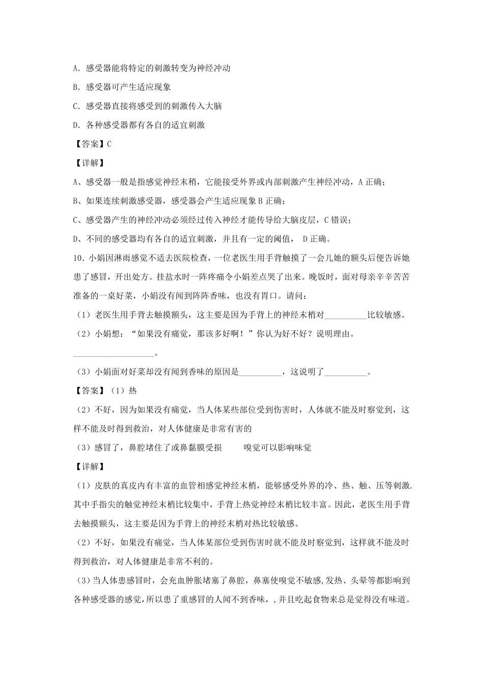七年级下册科学第二章第一节测试卷及答案浙教版.pdf_第3页